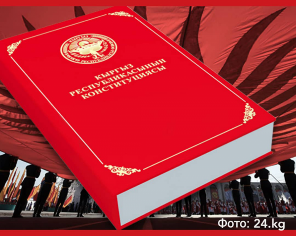 Президент Садыр Жапаров подписал новую Конституцию Кыргызской Республики