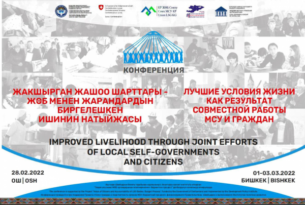 МСУ в Кыргызстане: Приведет ли подотчетность органов местного самоуправления к лучшей жизни граждан?