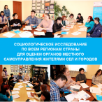 Старт работы по проведению социологического исследования населения городов и сел Кыргызстана в 2018 году