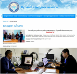 Кыргызстандын дагы бир айылдык аймагы расмий веб-сайтка ээ болду!