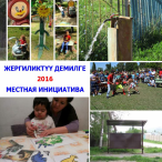Подведены итоги конкурса "Местная инициатива 2016" среди муниципалитетов Чуйской области