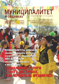 Журнал "Муниципалитет", №9 (46), сентябрь 2015 г.