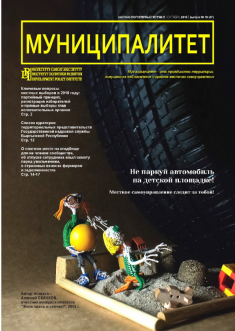 Журнал "Муниципалитет" №10 (47), октябрь 2015 г.