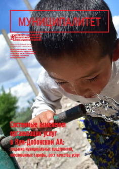 Журнал "Муниципалитет", № 9 (95), сентябрь 2019 г.