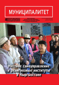 Журнал "Муниципалитет", № 2-3 (100-101), февраль-март 2020 г.
