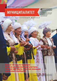Журнал "Муниципалитет", № 3 (113), март 2021 г.